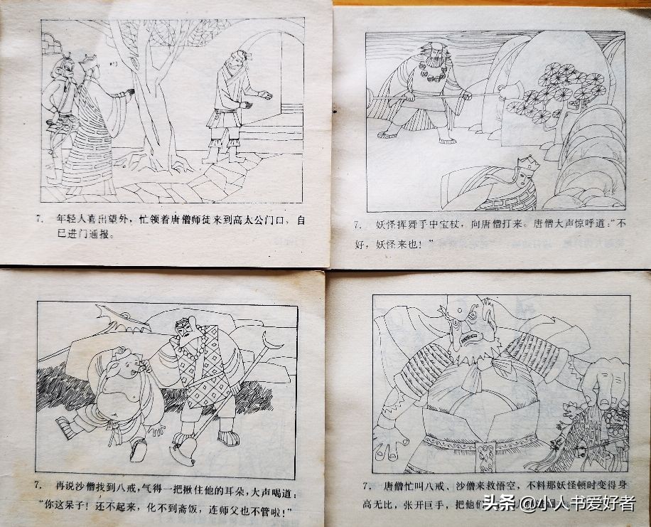 孙悟空连环画作品欣赏,湖北孙悟空除妖连环画