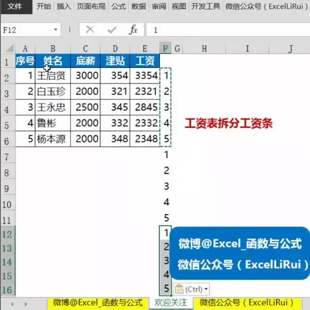 excel快速制作工资条拆分给个人,excel工资条制作方法大全