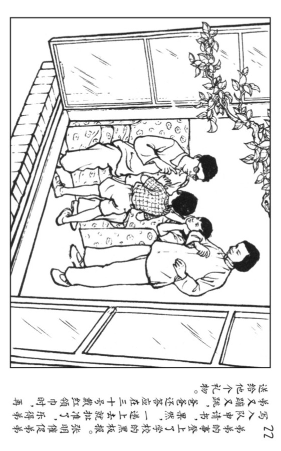 小足球队员老版本连环画,足球的连环画