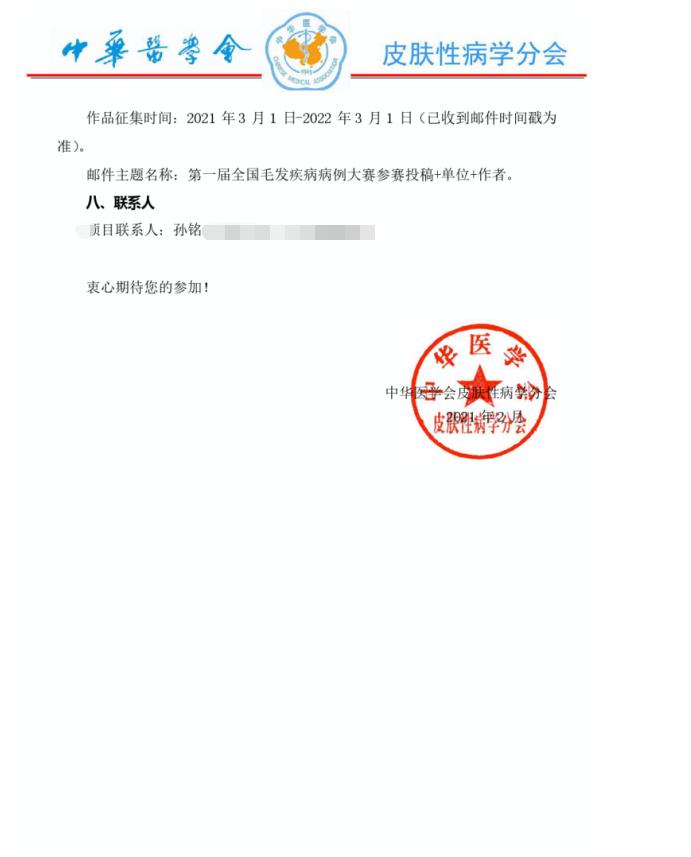 中华医学会皮肤科指南,中华医学会皮肤病学分会名单