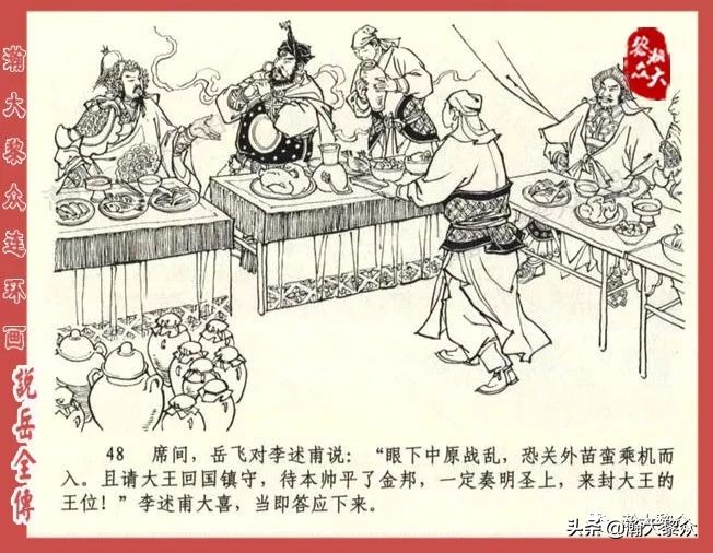 瀚大黎众连环画东汉演义第22集,连环画说岳全传之金兵入中原