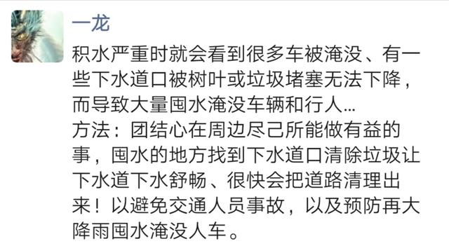 榜样！武僧一龙为郑州特大暴雨心急如焚，分享防护知识获表扬