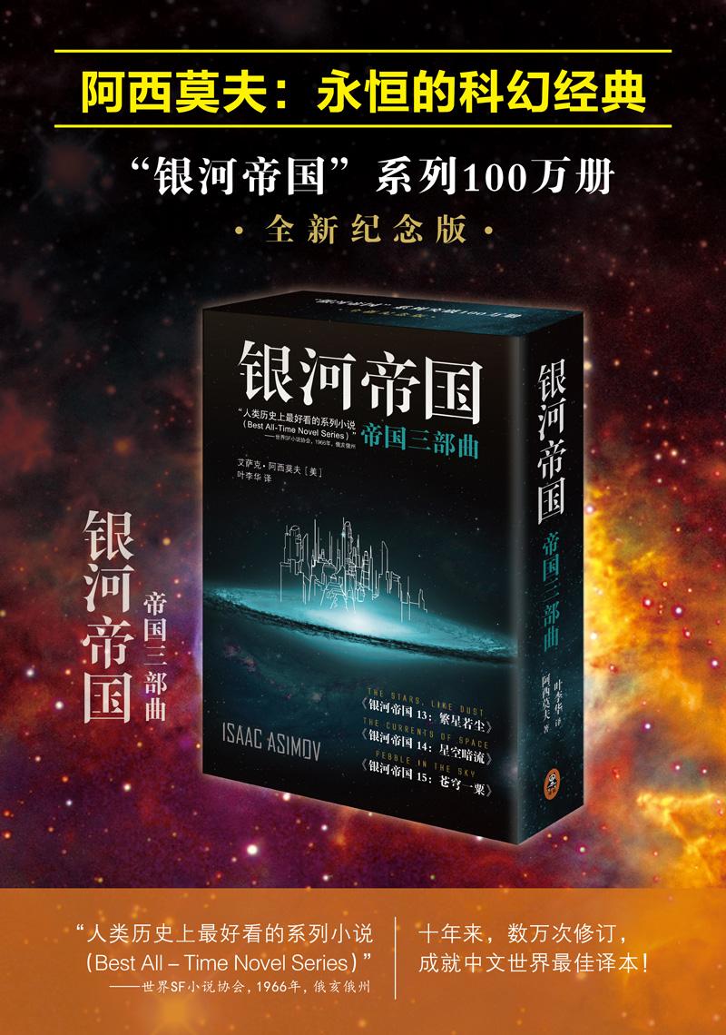 阿西莫夫科技指南,阿西莫夫经典科学指南