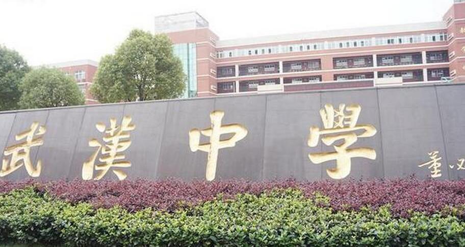 省示范高中武汉,湖北省武汉市省示范高中名单大全