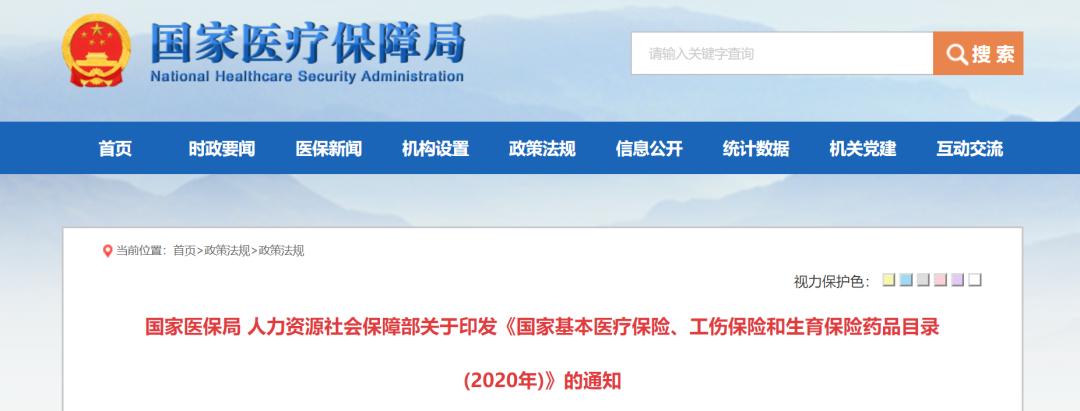 新版国家医保药品目录调整,新版医保哪些药品降价了