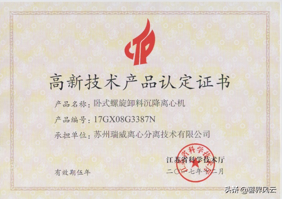 三三得“久”，瑞威远航！