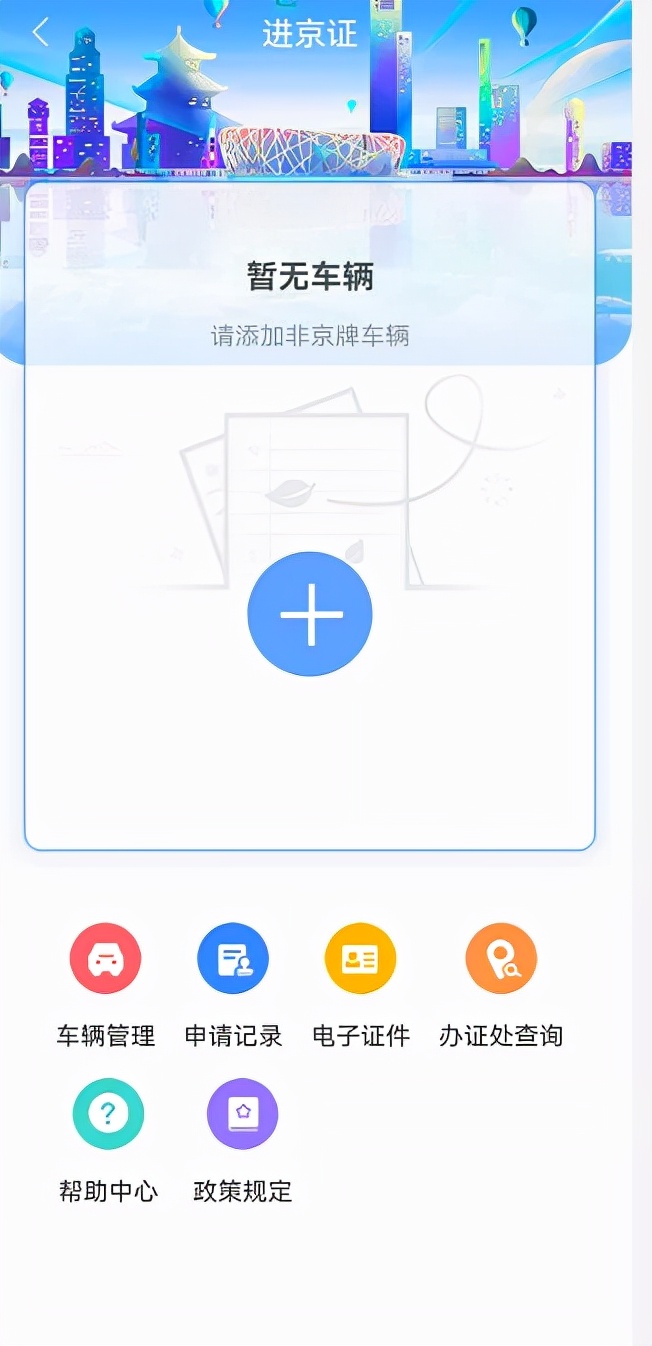 手机进京证办理流程,怎么办理进京证电子版