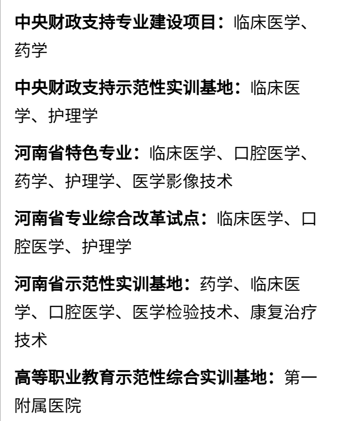河南省医专录取分数线,河南最好三大医专