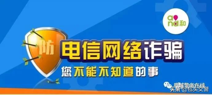 最新！包头打击网络兼职刷单“加码”，启用联合惩戒