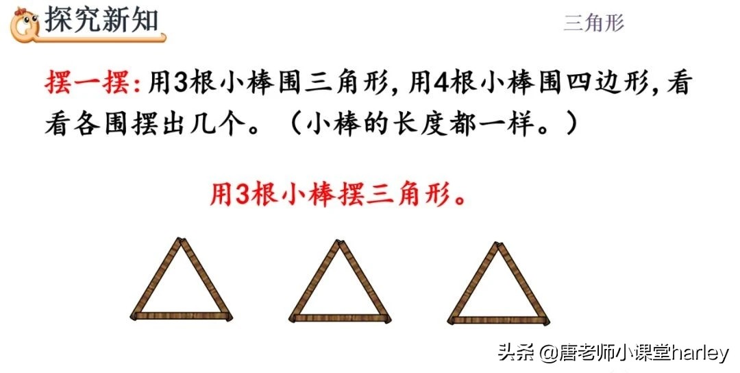 四年级数学三角形的稳定性,四年级数学三角形重点和难题
