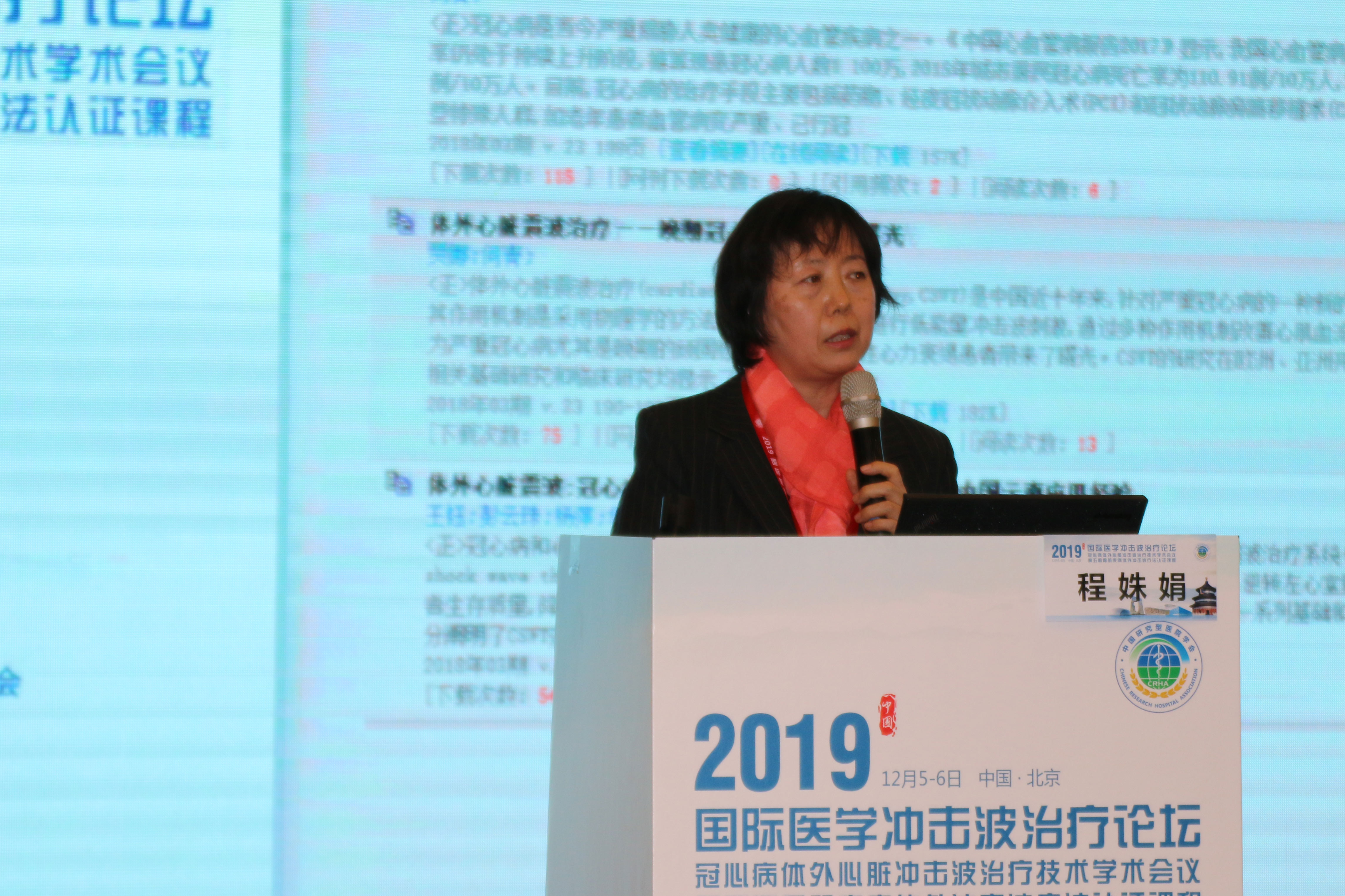 北京安贞医院程姝娟教授:心脏震波技术在心脏康复中的应用