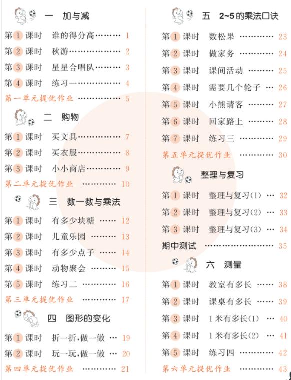 2-5岁数学练习册,数学练习册50页自主测试一年级