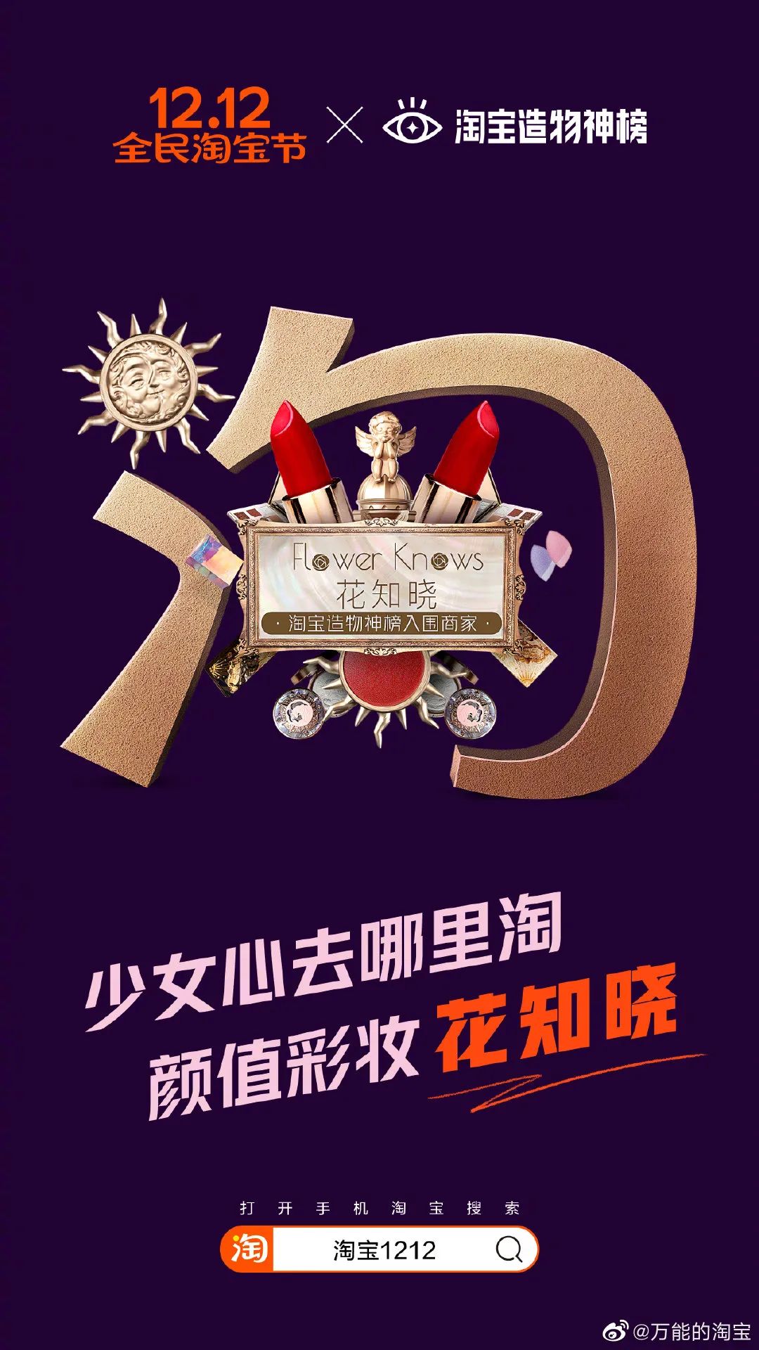 双十二淘宝活动文案图片,淘宝双十二生鲜海报