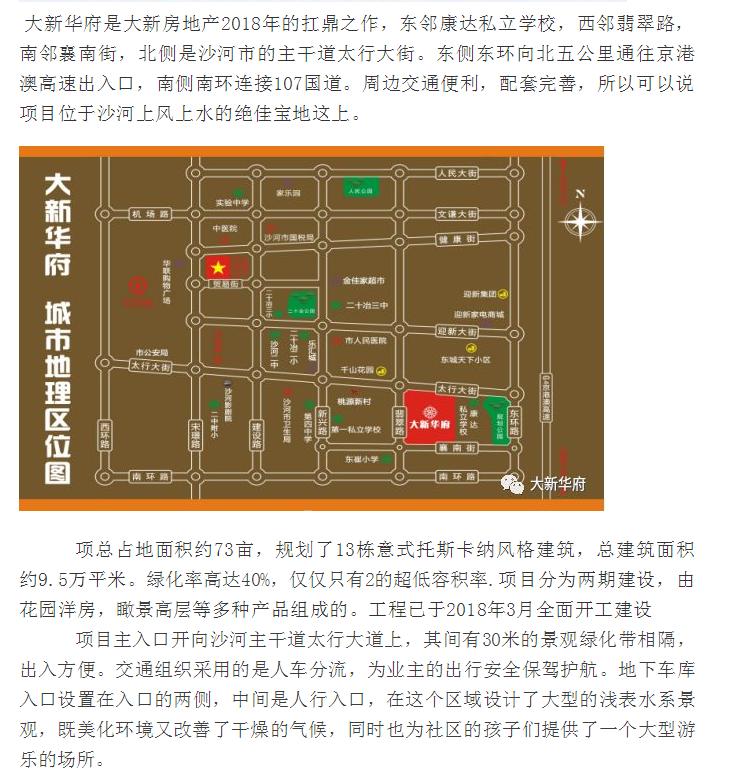 买房两年半不动工，沙河“大新华府”项目32位业主要求退房退款，进展缓慢