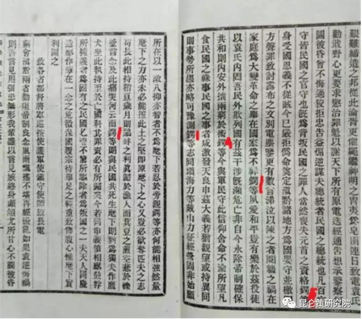 李开林：宣传护国运动时云南宣告“独立”不符合事实