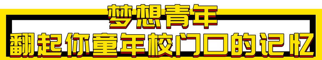 人生一串,烟火江湖!这家铁板烧烤店用串串翻起儿时回忆