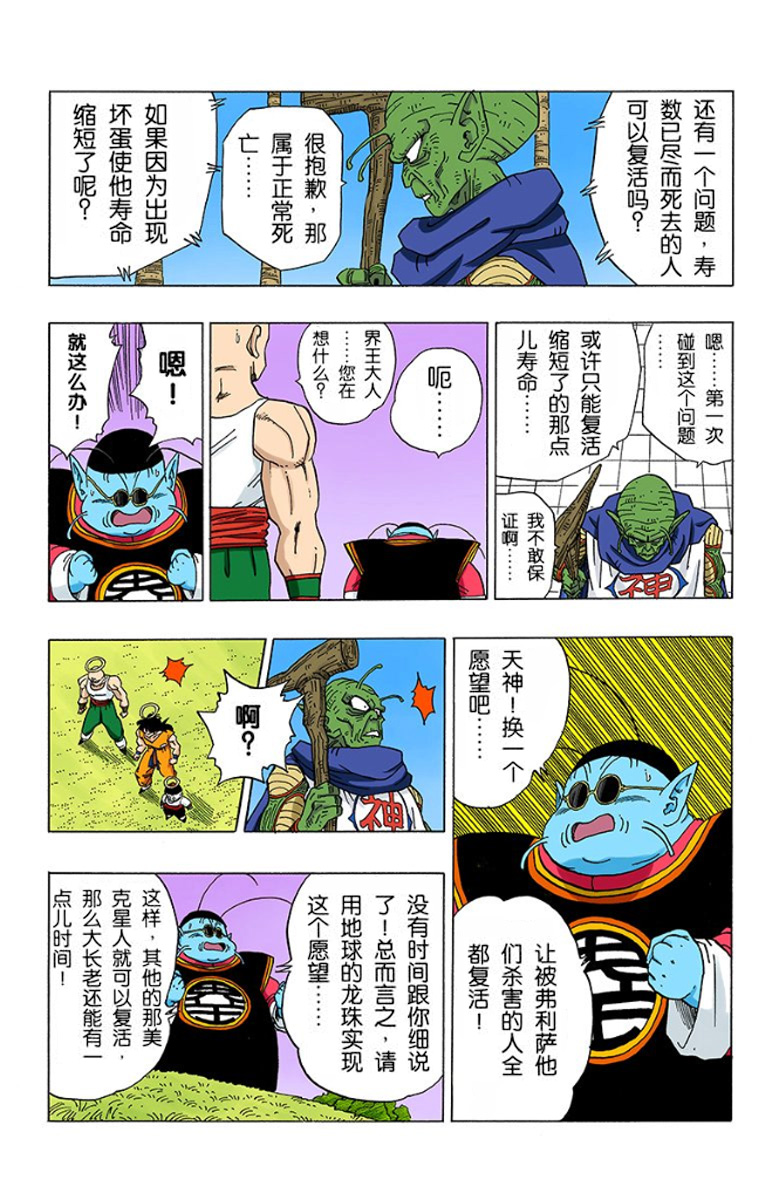 七龙珠弗利萨篇悟空和界王对话,七龙珠弗利萨篇界王和悟空说话