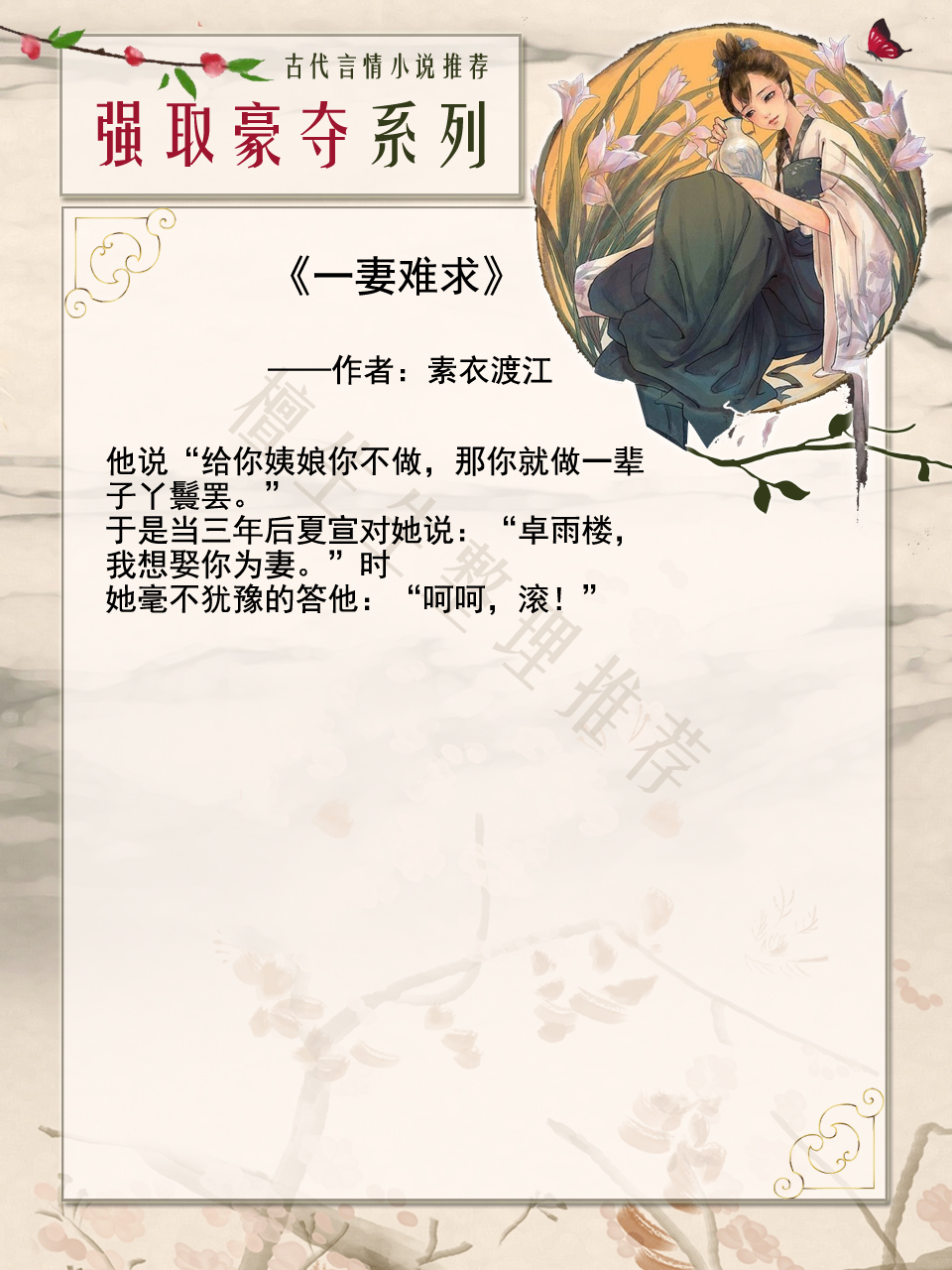 强取豪夺古言双男主,男主霸道狠戾女主柔弱的古言宠文