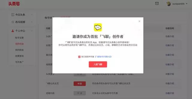 字节跳动社交新产品飞聊,字节跳动飞聊app