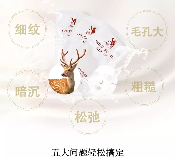 全宇宙就“宠”你，鹿茸面膜免费拿