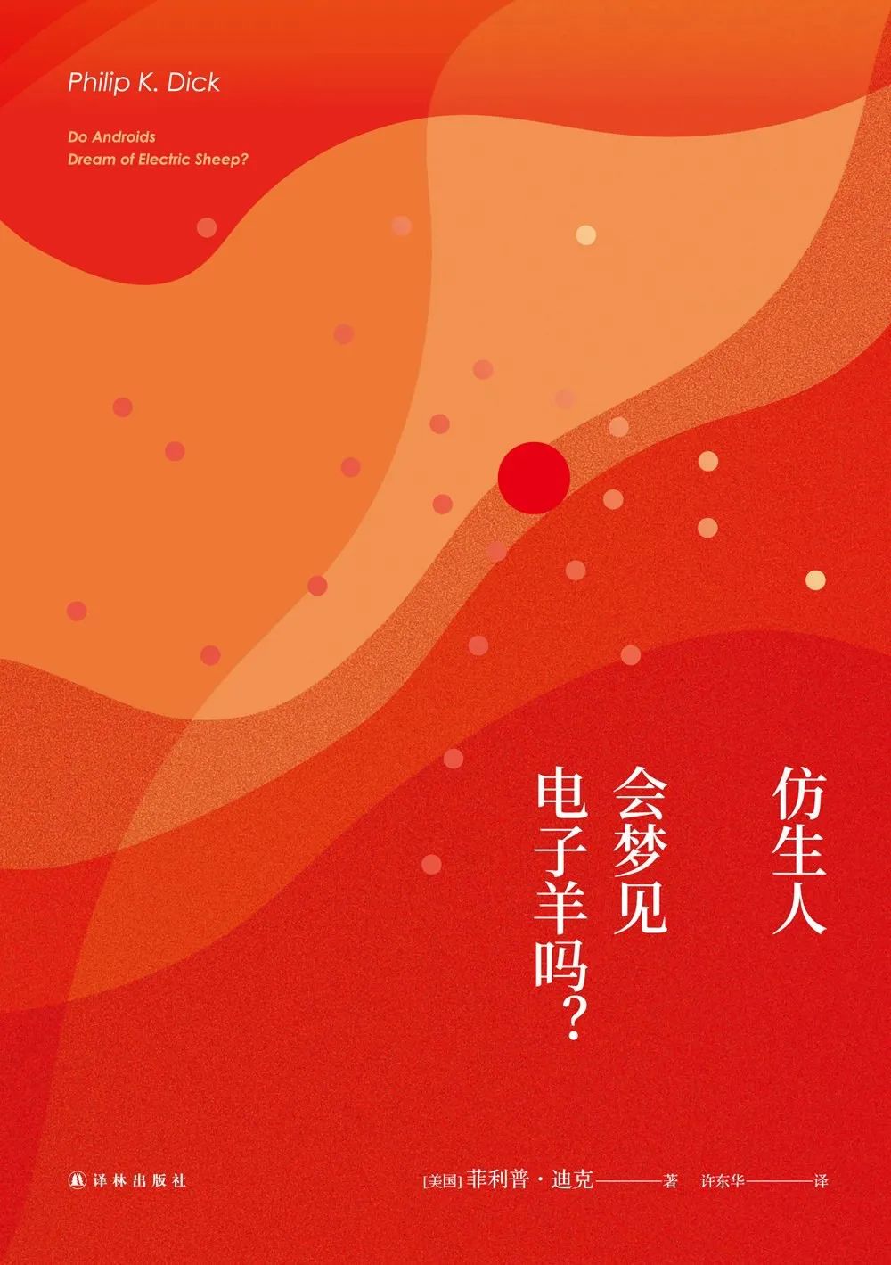 “赛博朋克祖父”菲利普·迪克：同时吃下红蓝药丸的人