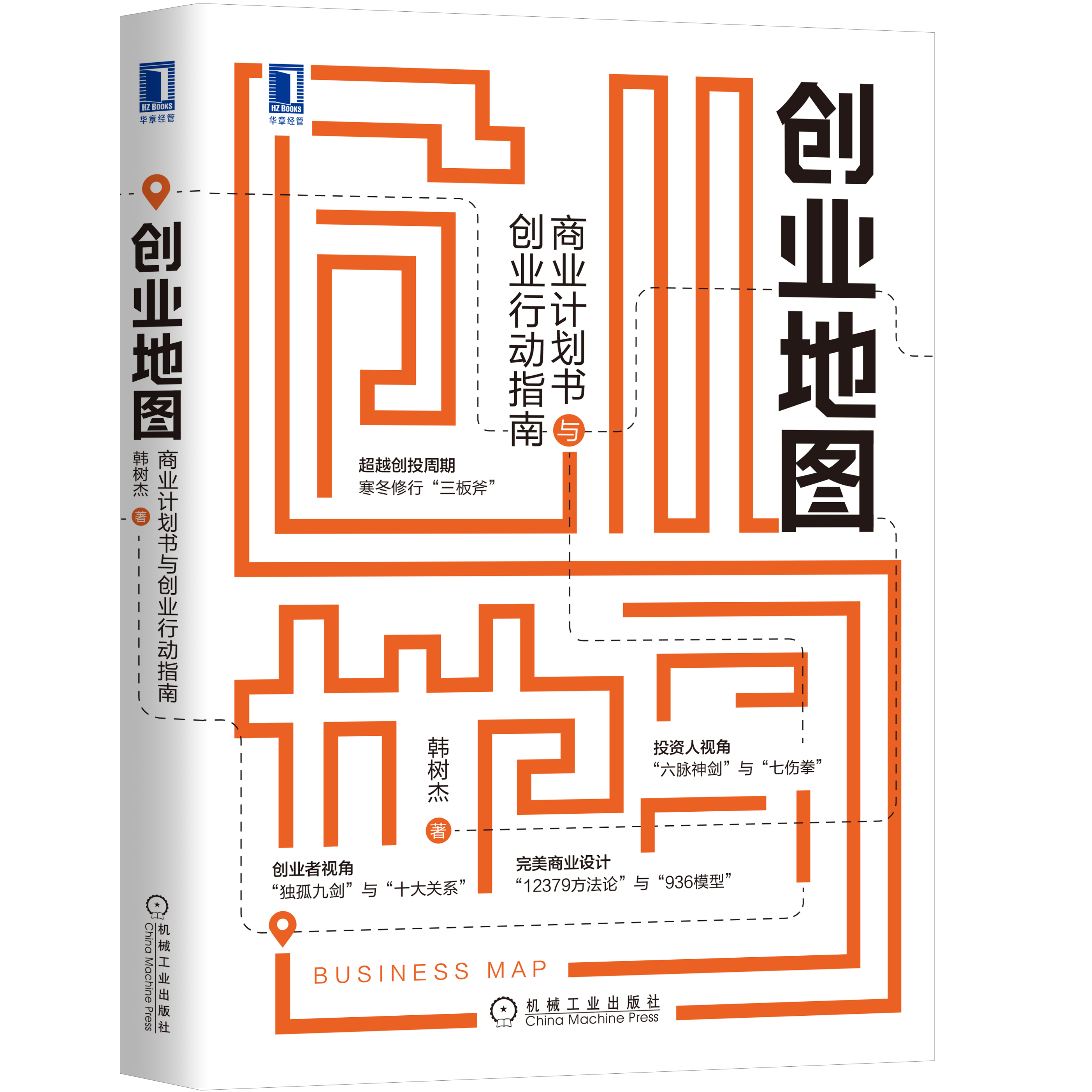 韩树杰什么是创业精神,韩树杰创业者