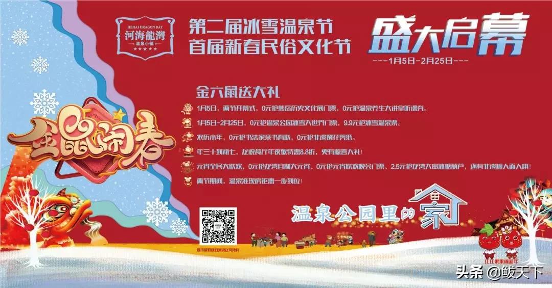 鲅鱼圈泡温泉之旅,鲅鱼圈温泉五一
