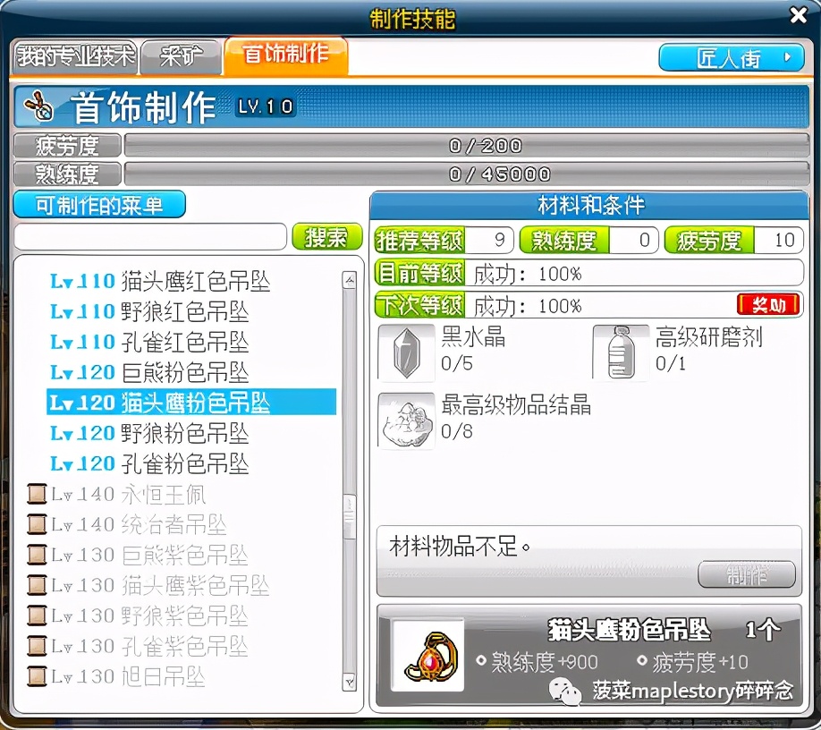 冒险岛名匠攻略详解,冒险岛名匠巨匠