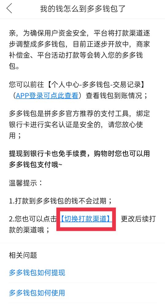 拼多多申请退款小额打款怎么退,拼多多退款怎么设置不进多多钱包