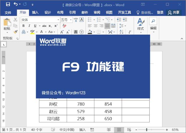 wordf2键使用教程和技巧,word中f11用法