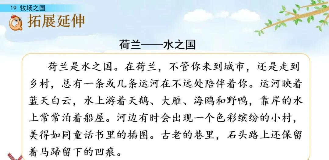 五下语文第19课牧场之国预习笔记,部编版五年级语文下册19牧场之国