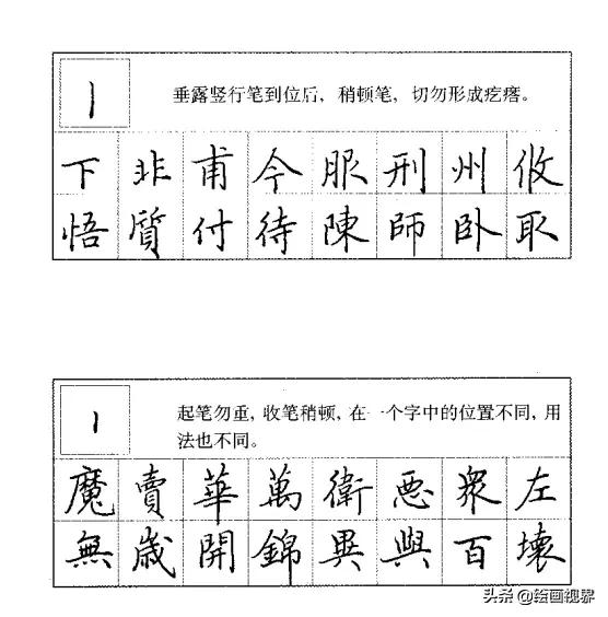 钢笔字写得好看的技巧,钢笔字入门教学点的写法