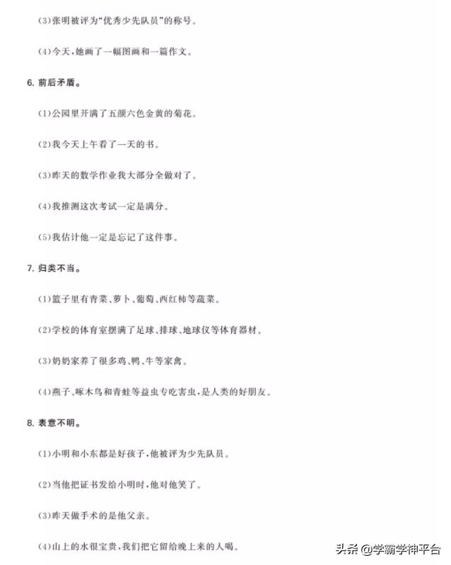 三年级语文下册单元分类复习总结，你练我练大家练