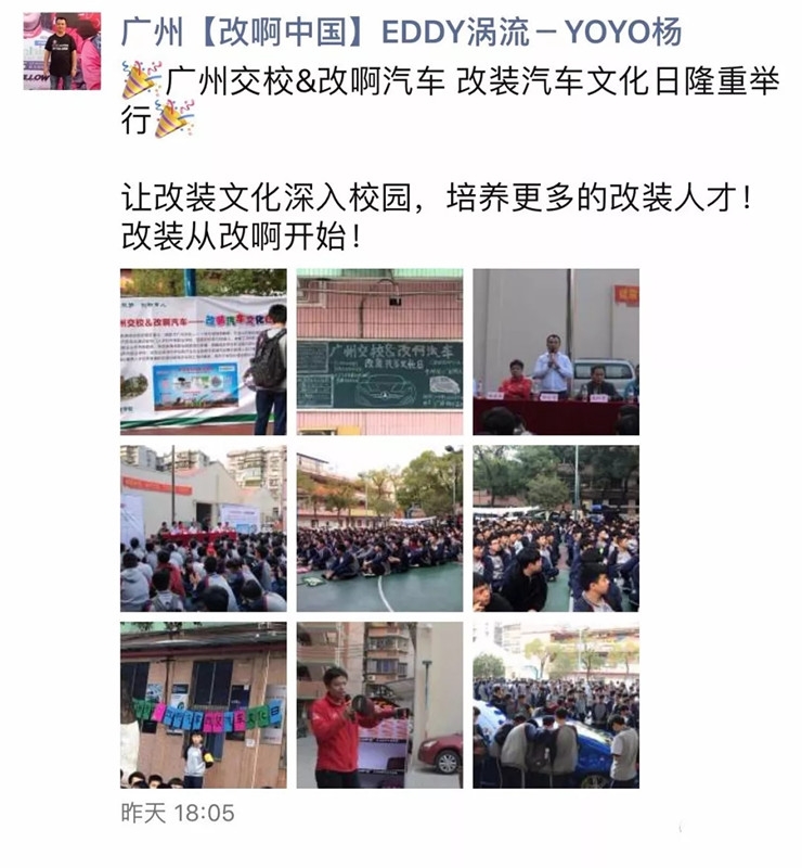 广州高校突现众多改装车,中国改装文化跨出了重要一步!
