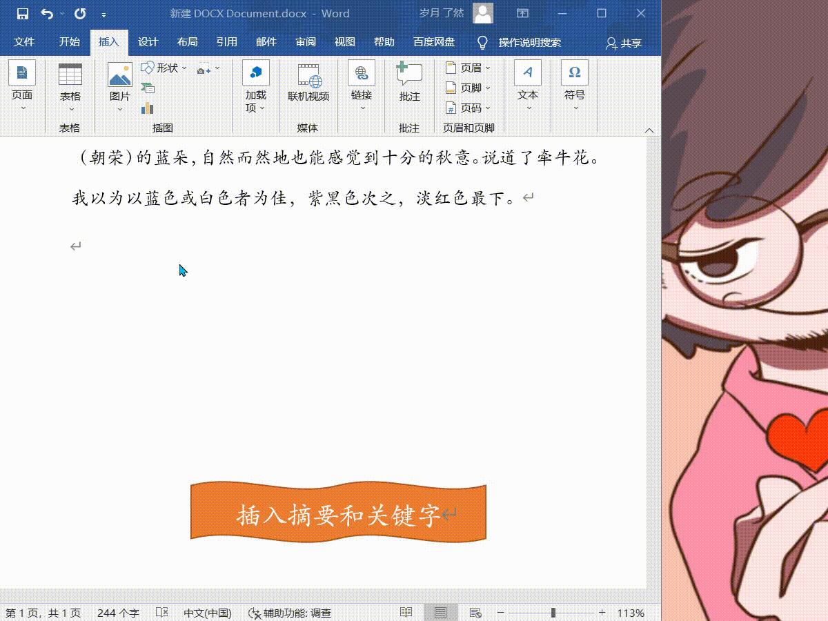 word实用技巧大全免费,word技巧书籍推荐