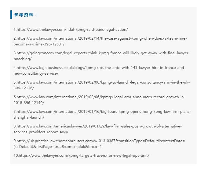 一次性挖走144名律师，毕马威“血洗”法国最大律所意欲何为？