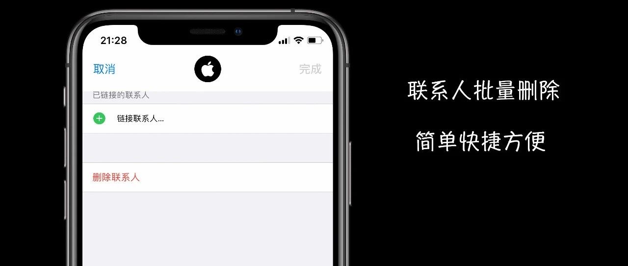 iphone通讯录批量删除标签,iphone批量删除重复联系人