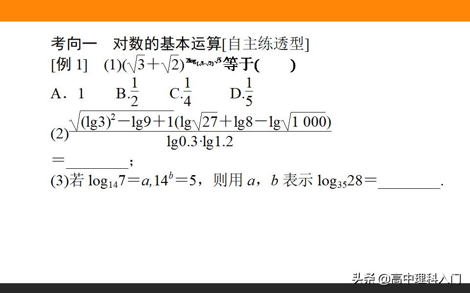 高中理科核心素养,高中数学对数与对数函数知识点