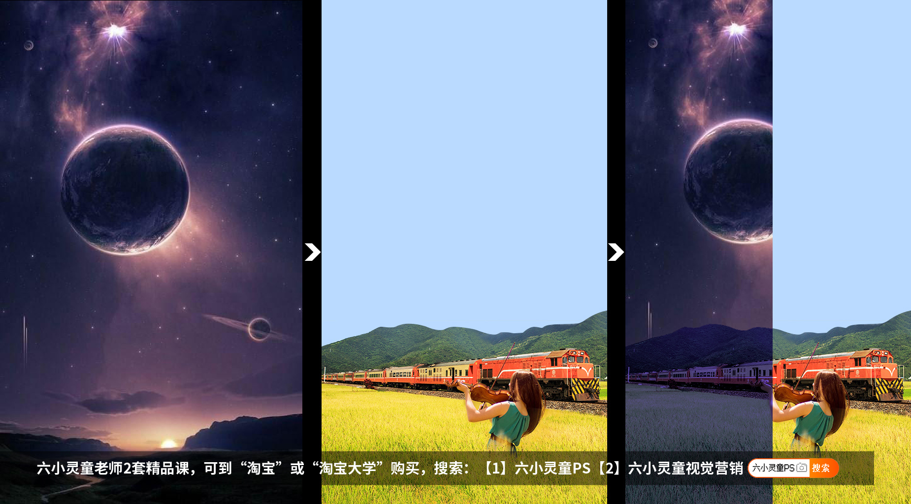 六小灵童PS合成之打造白天变黑夜