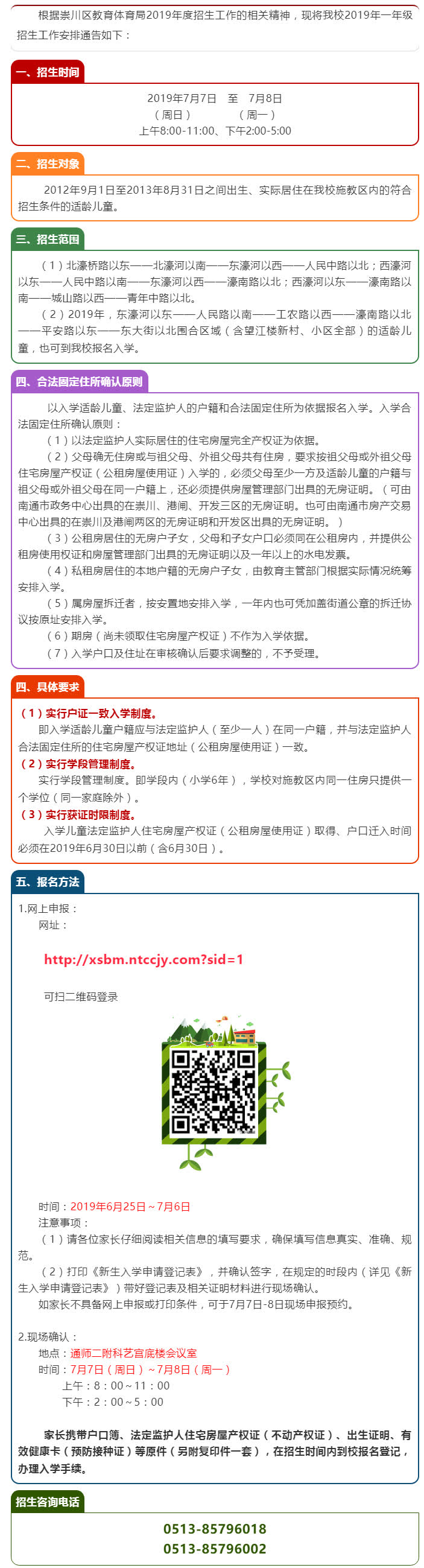 南通一附二附有哪些学校,南通一附小学最新消息