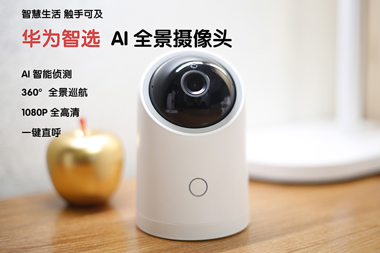 华为智选海雀ai摄像头安全吗,华为智选海雀ai全景摄像头hq5