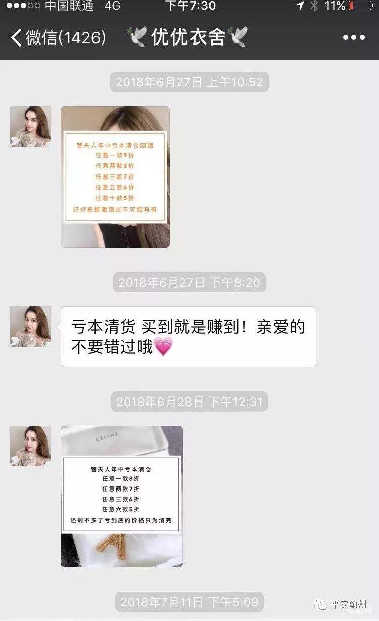 警惕丨本市一女子做微商被骗！*子骗**对话截图曝光，速看！