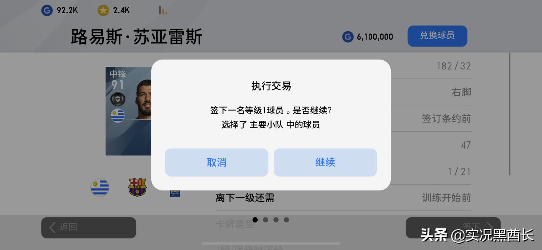 实况新赛季五后卫阵容,实况足球下赛季黑球员变化