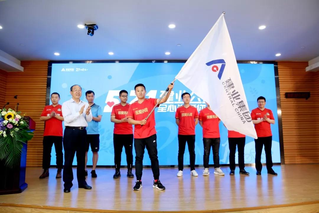 同建业共公益|“建业杯”因爱而战升级启幕