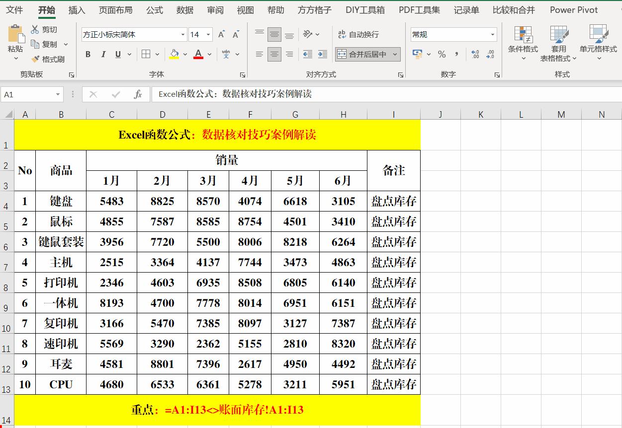 excel文字核对一致,excel核对两列数据是否一致