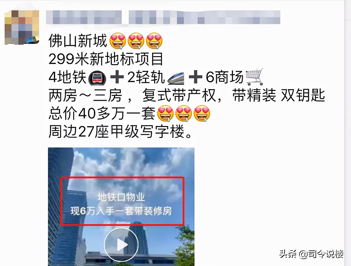 佛山新城首付,佛山新城首付6万月供2800