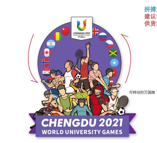 成都大运会盲盒第二波,成都大运会盲盒有几款包