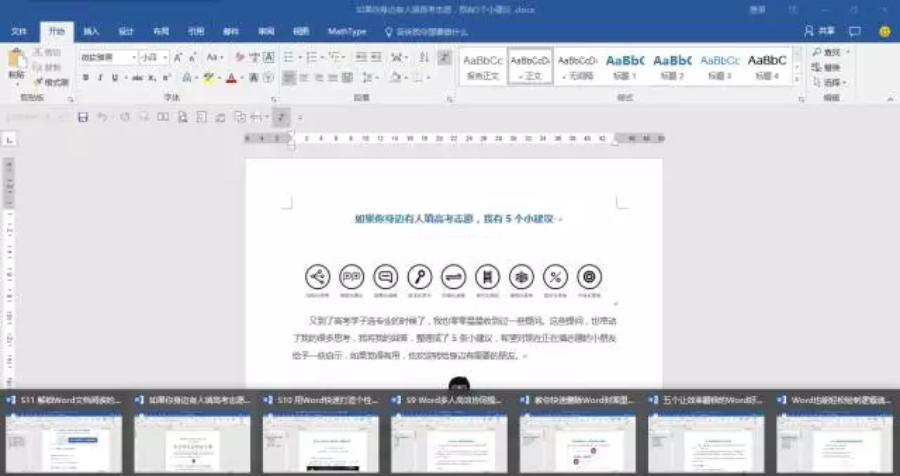 一看文字就头脑发晕思考不了,word文档自动阅读