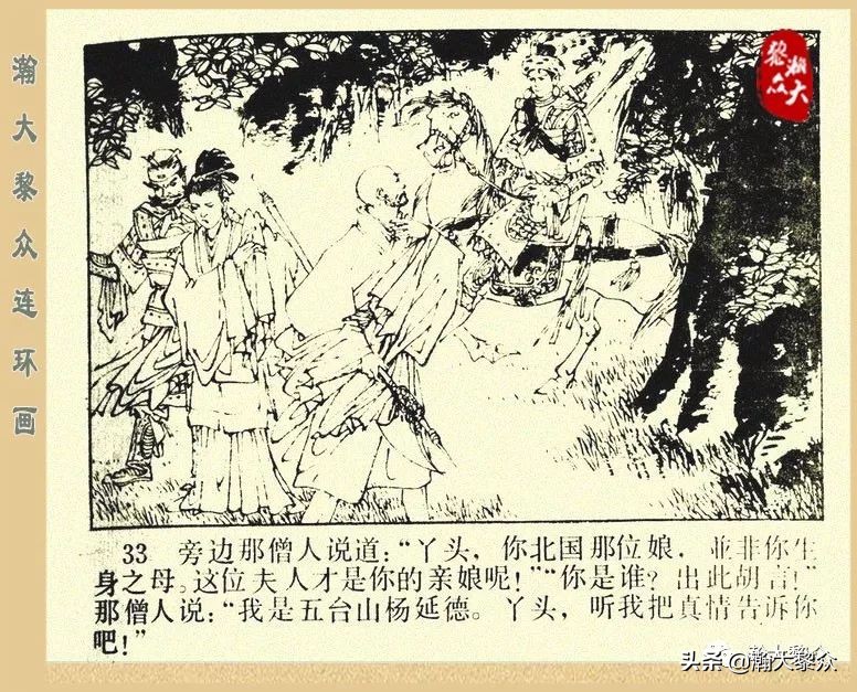 一）传统评书连环画《杨家将》第二十一集《大破天门阵》李耀华绘