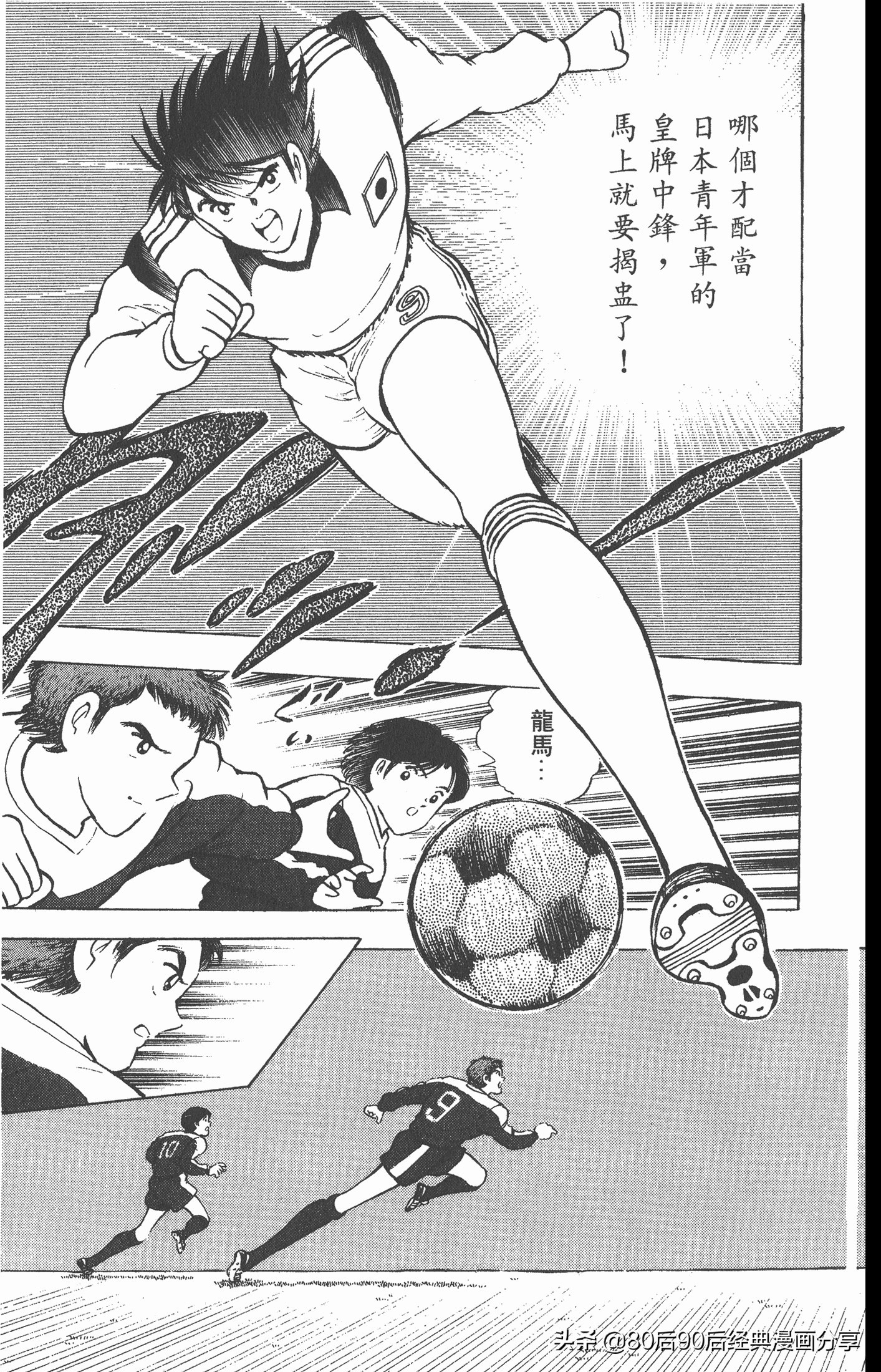 足球小将世青赛篇14,足球小将世青赛84集